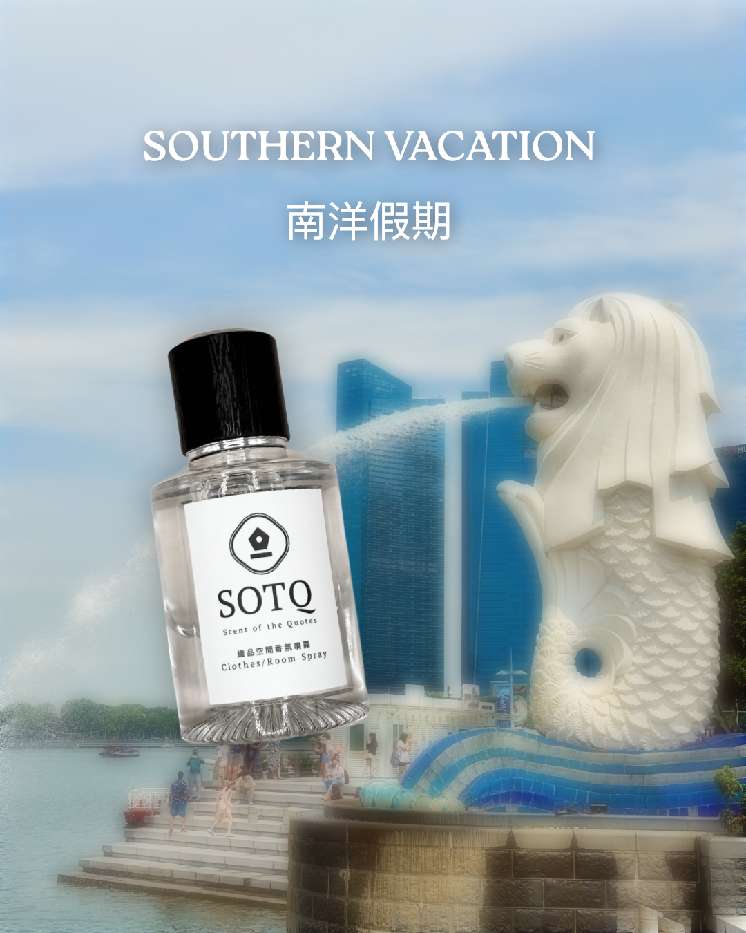《Southern Vacation 南洋假期》織品空間香氛噴霧