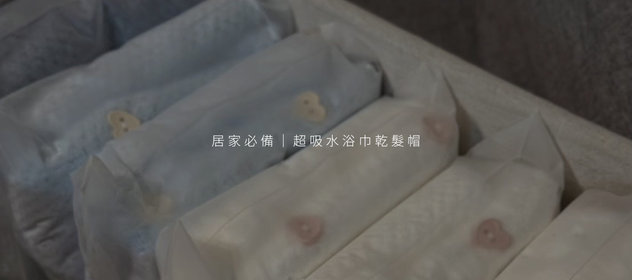 現貨# 軟綿綿浴巾、乾髮帽