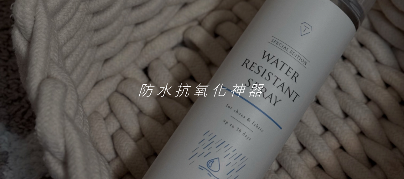 團購⩩ 防水抗氧化神器 💦