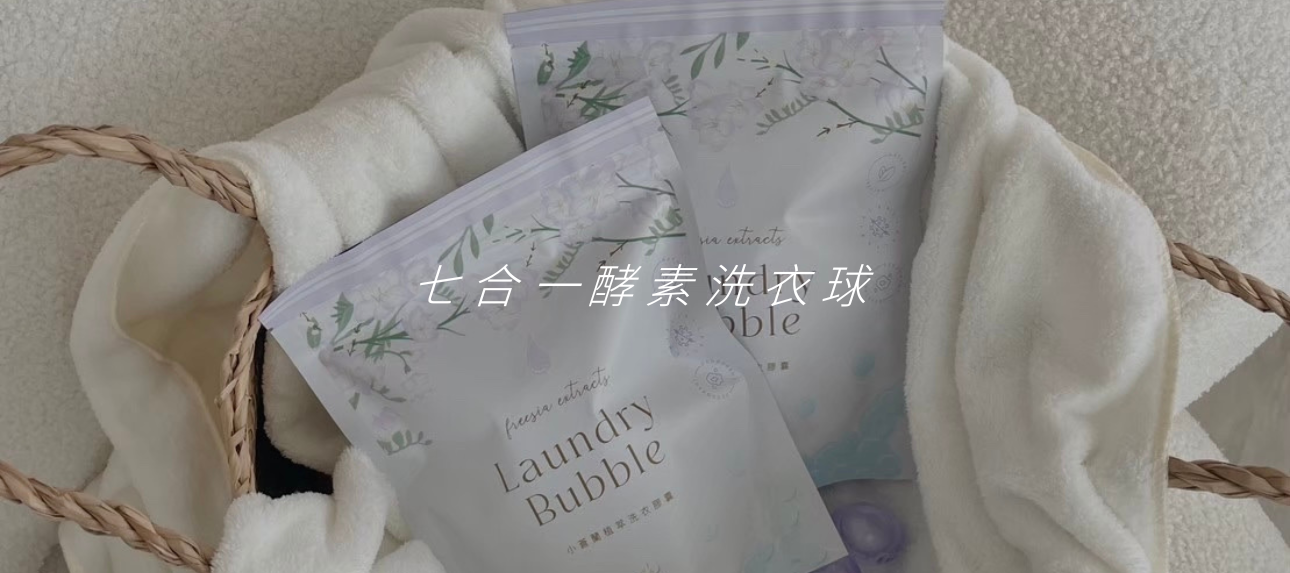 現貨# 抗菌酵素香水洗衣球 ♡ ꒱