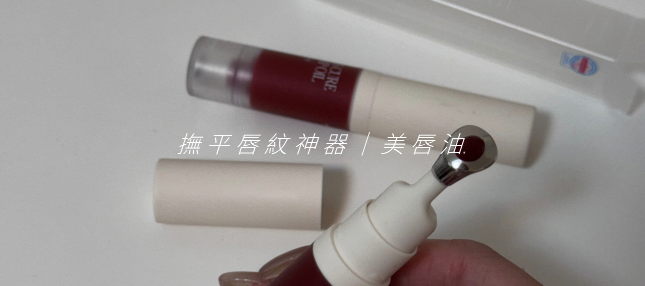 現貨⩩ 無痛豐唇水嘟唇油   ༘♡