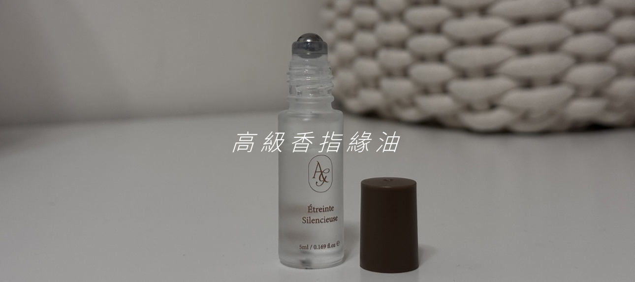 現貨⩩ 高級香指緣油  ༘♡