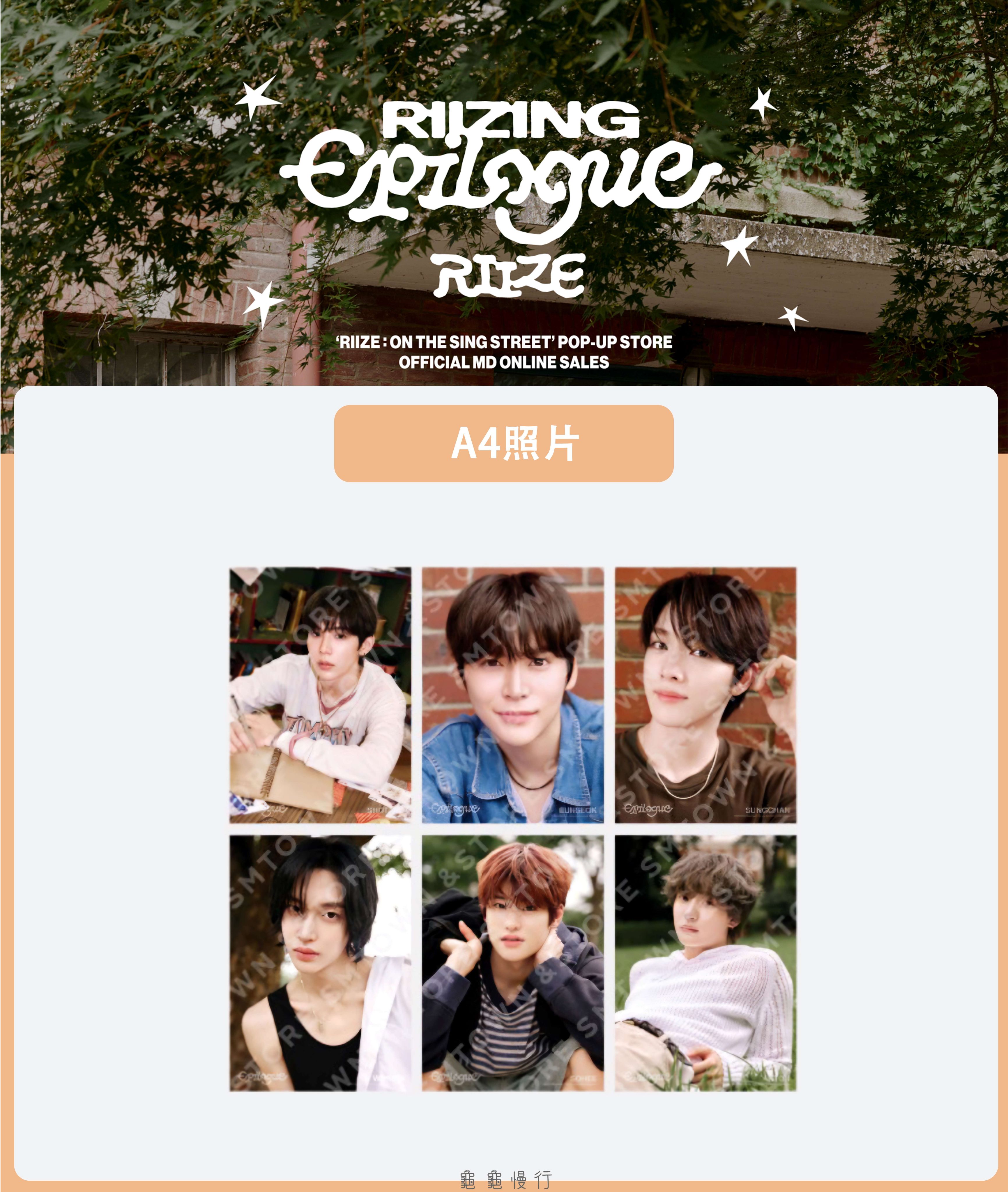 🐢【預購中】RIIZE : ON THE SING STREET 快閃店周邊-A4照片🐢