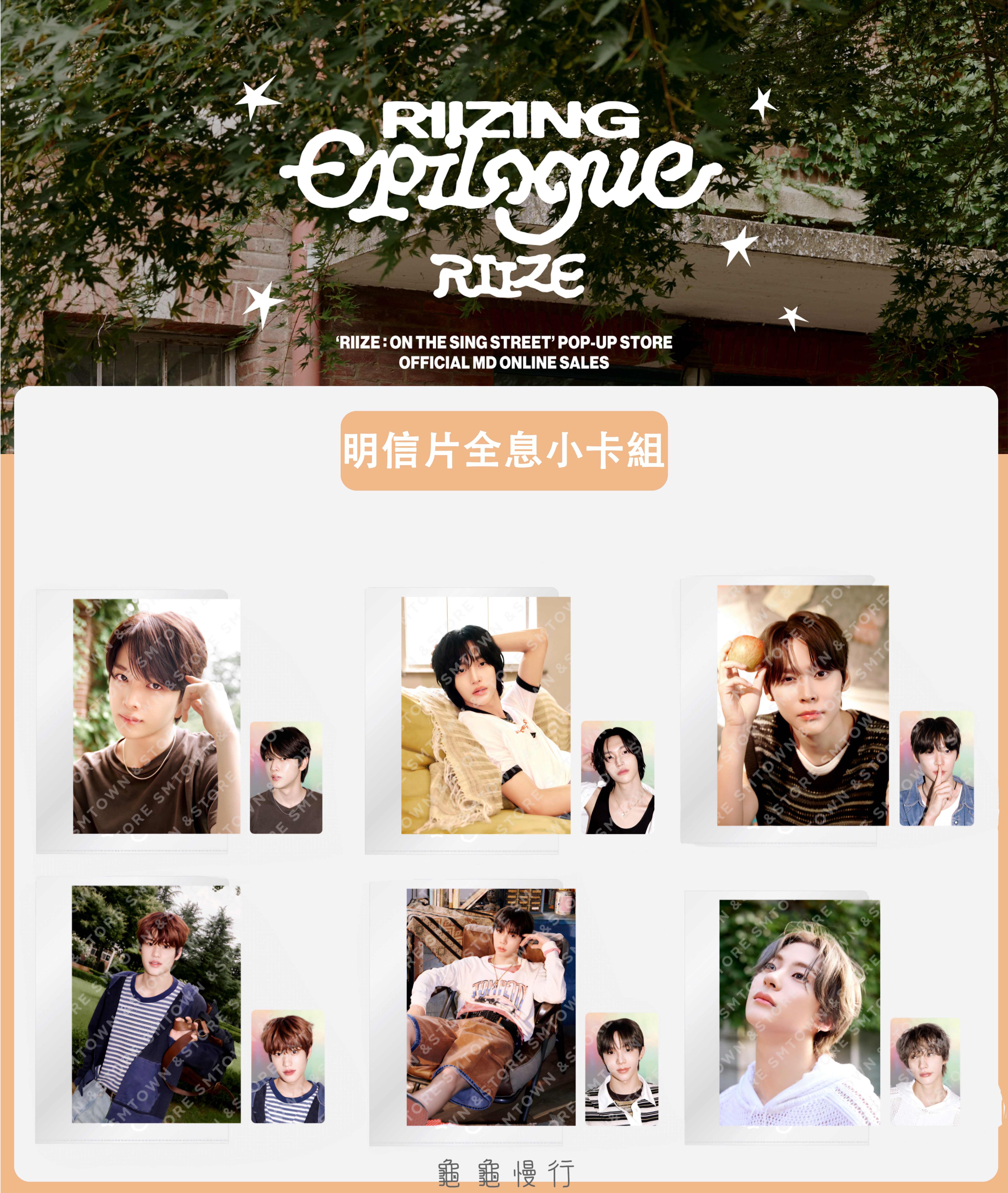 🐢【預購中】RIIZE : ON THE SING STREET 快閃店周邊-明信片全息小卡組🐢