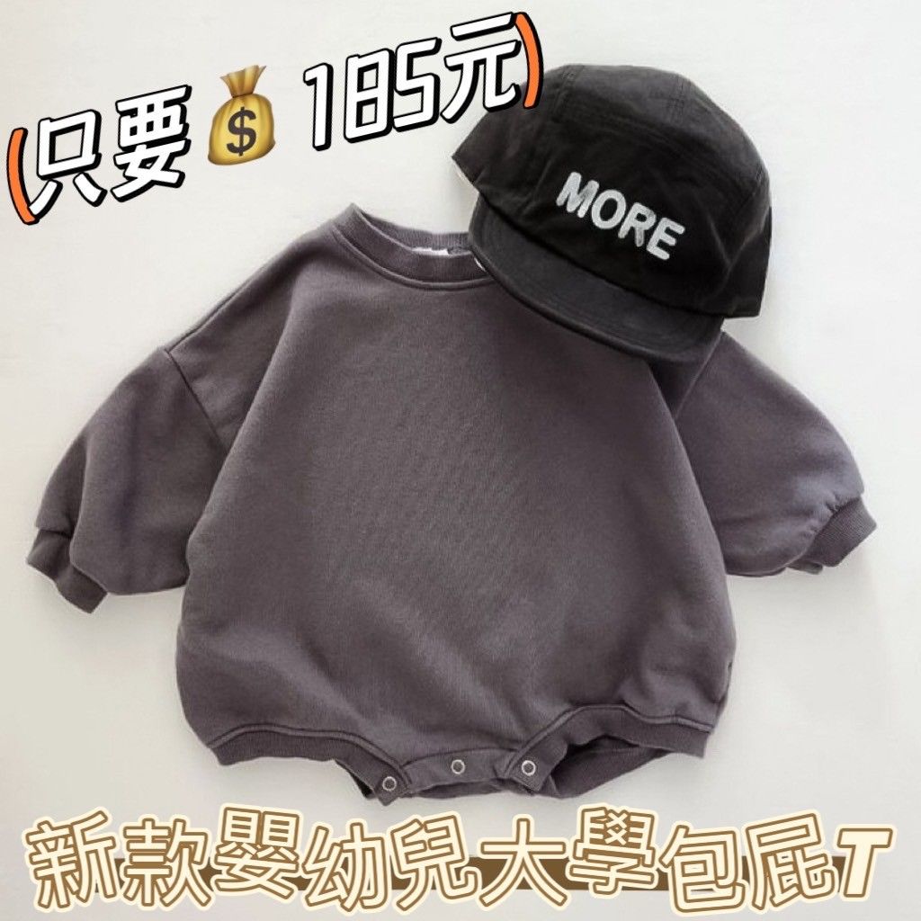 08-👶🏻新款嬰幼兒大學包屁衣👶🏻