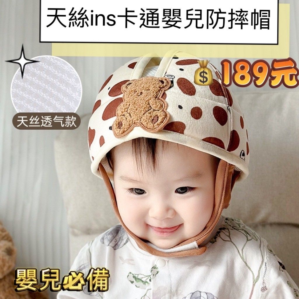 08-👶🏻天絲ins款卡通嬰兒防摔帽👶🏻