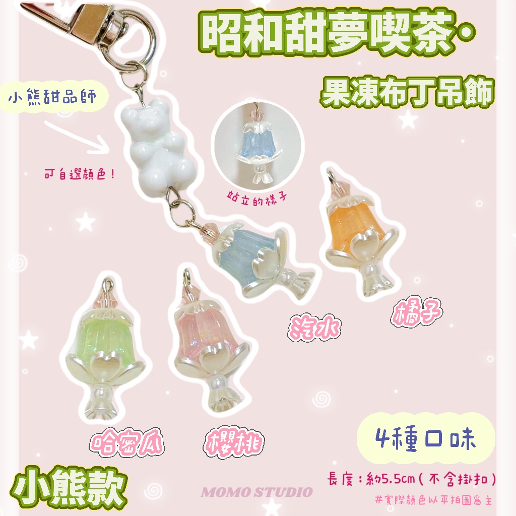 C06《昭和甜夢喫茶》小熊款