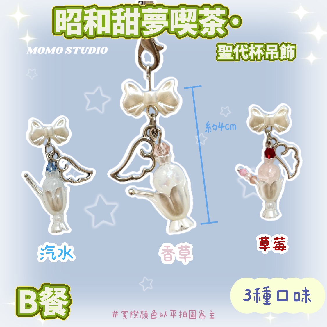 C06《昭和甜夢喫茶》聖代杯吊飾_B餐