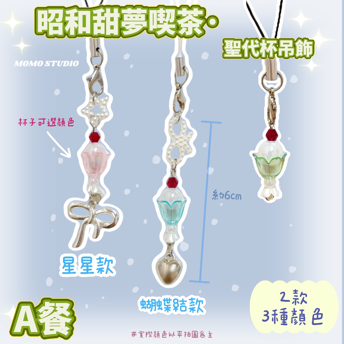 C06《昭和甜夢喫茶》聖代杯吊飾_A餐