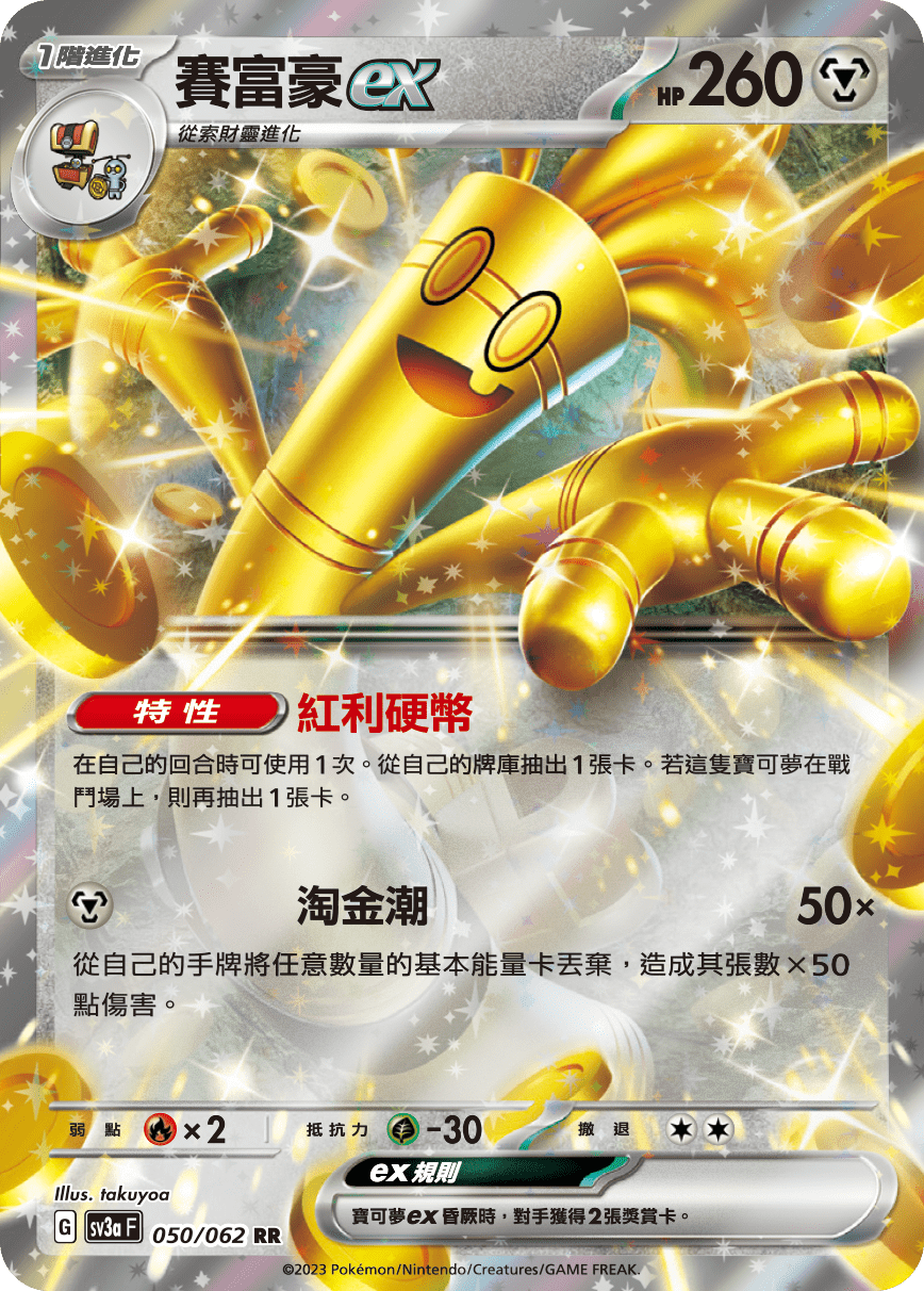 【N1XT】賽富豪ex牌組-多特蒙德地區聯賽 3rd（September 2024）