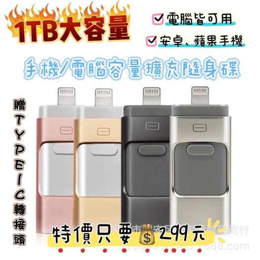 個版🛒新款手機擴充隨身碟