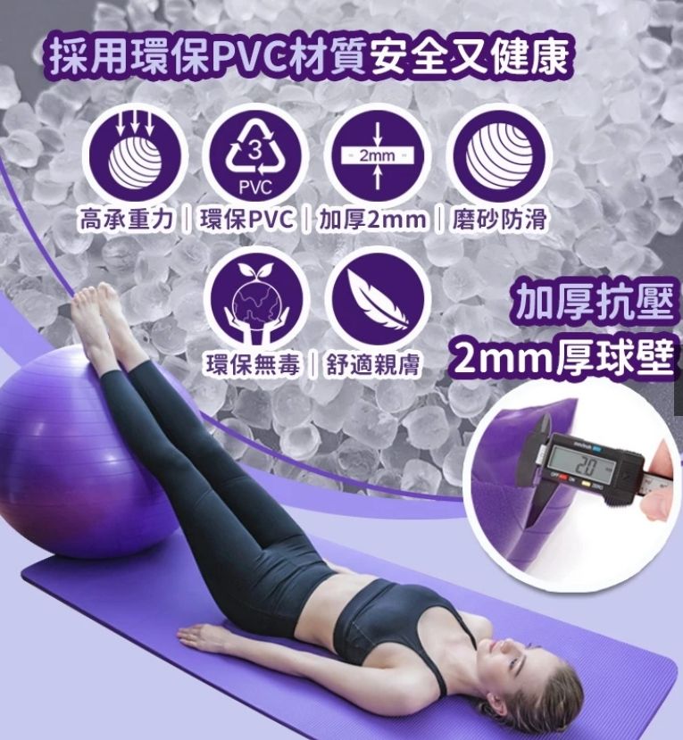 瑜伽球85cm 附充氣閥