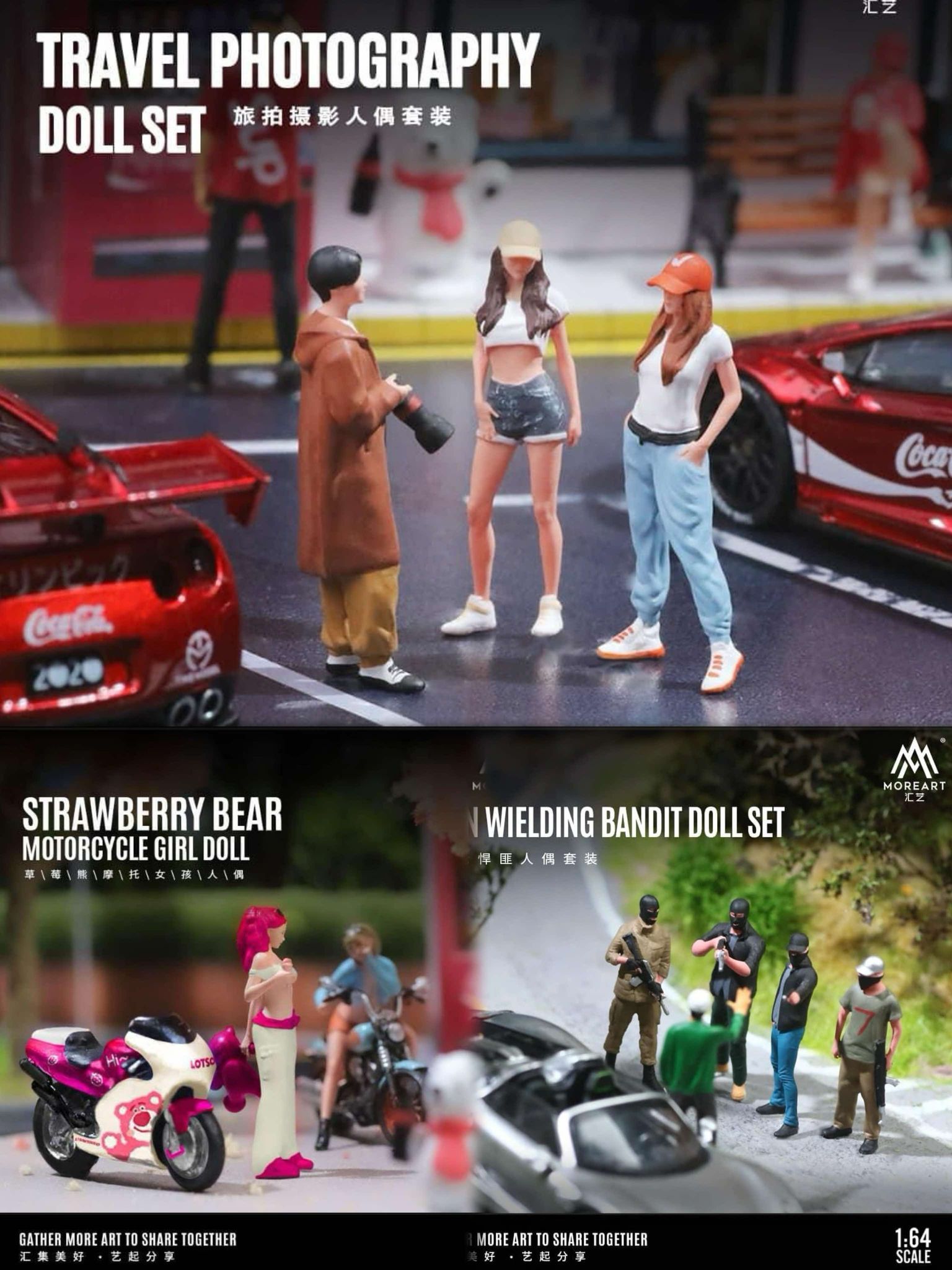 MoreART 1/64 人偶組