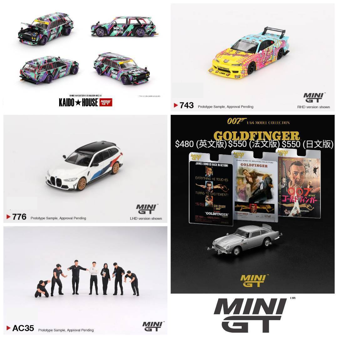 MINI GT 新品現貨區