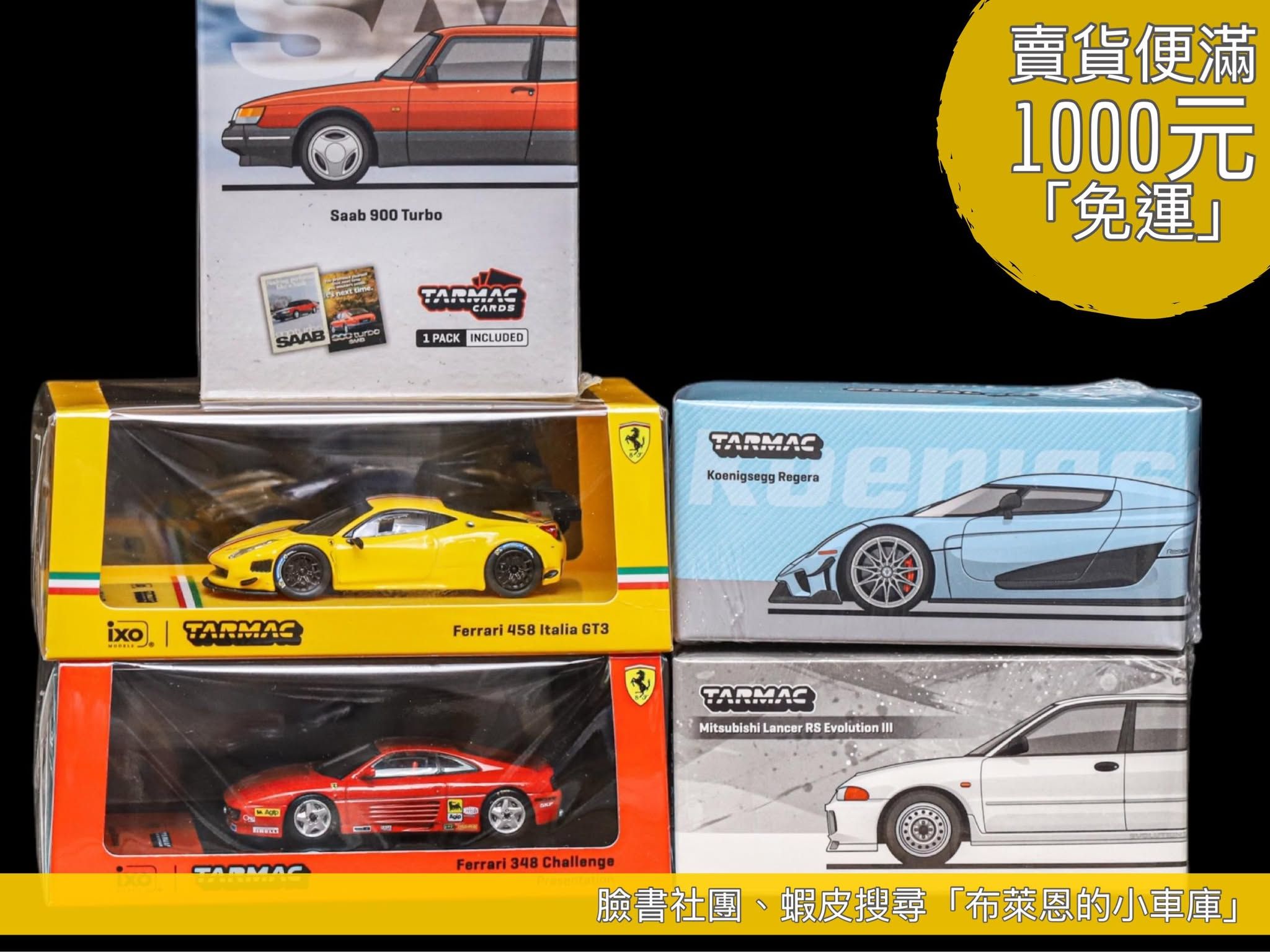 TARMAC WORKS 新品現貨區
