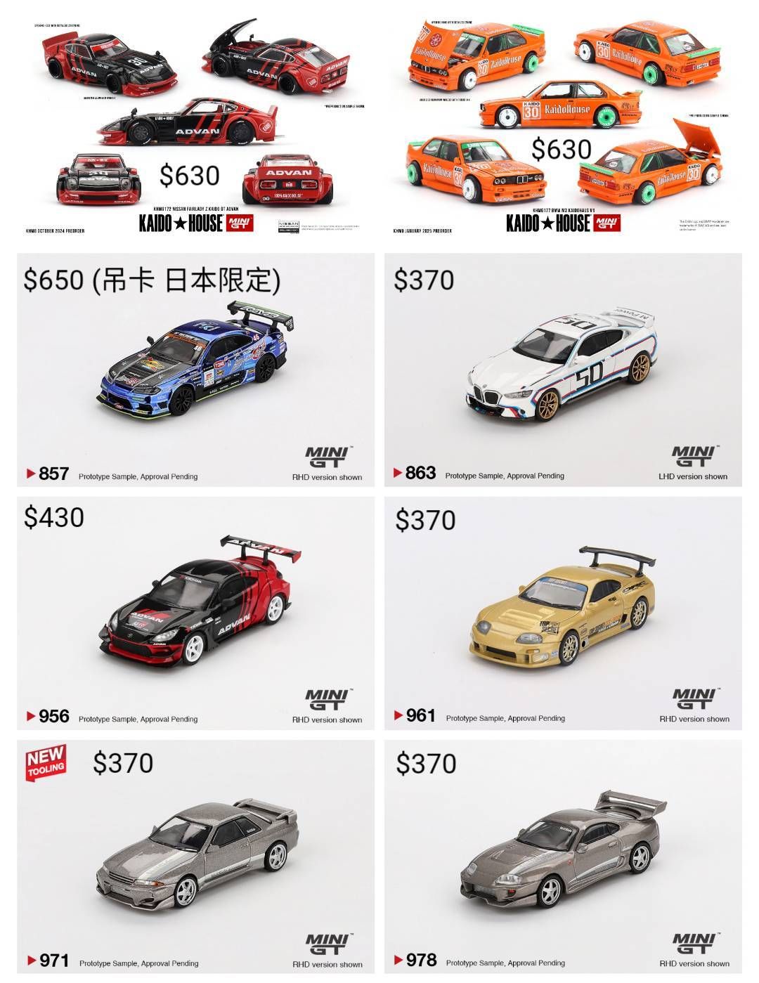 MINI GT 新品現貨區1