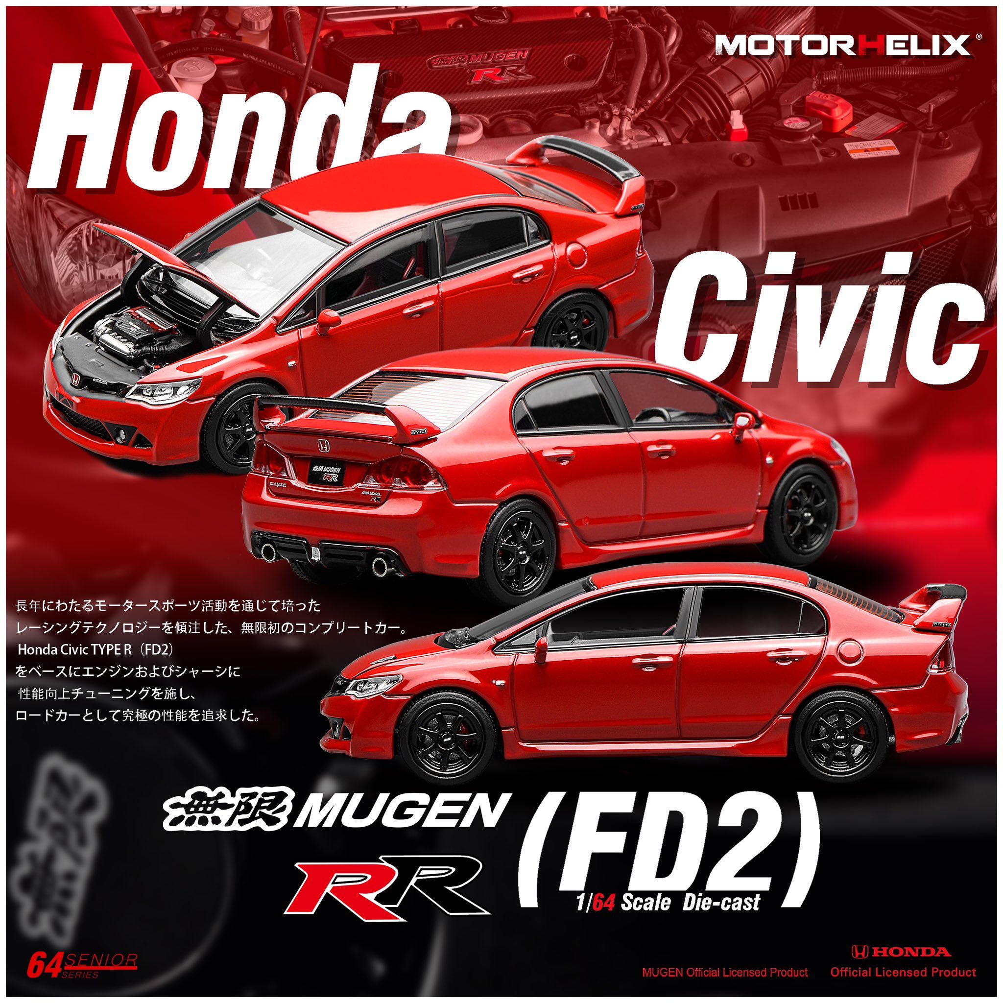 MOTORHELIX 1/64  Honda Civic (FD2) Mugen RR 紅色