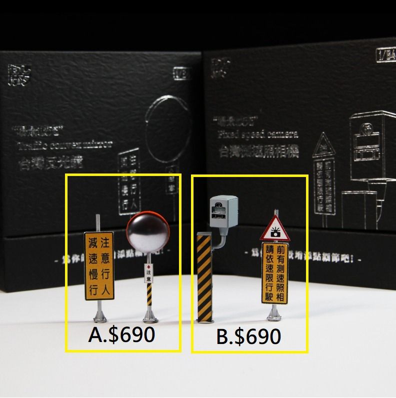 MOSI 1/64 場景小物 測速照相組合、反光鏡組合