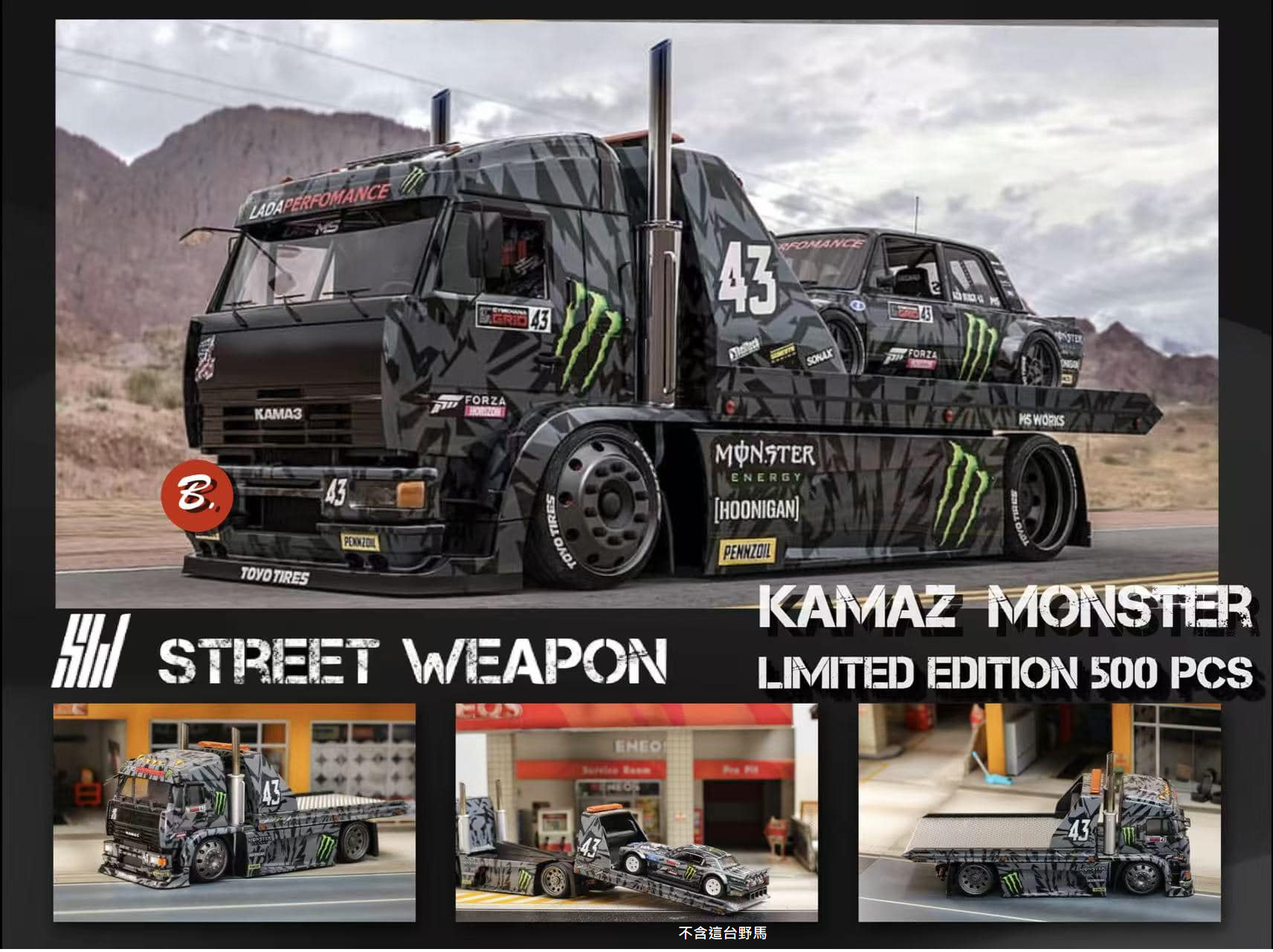 WTREET WEAPON 1/64 KamaZ 改裝拖車