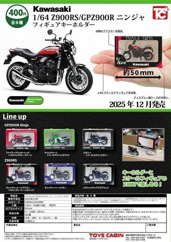 1/64 Z900RS、GPZ900R 扭蛋