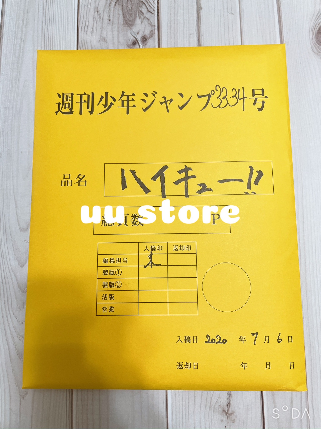 排球少年 最終話複製原稿 原畫手稿