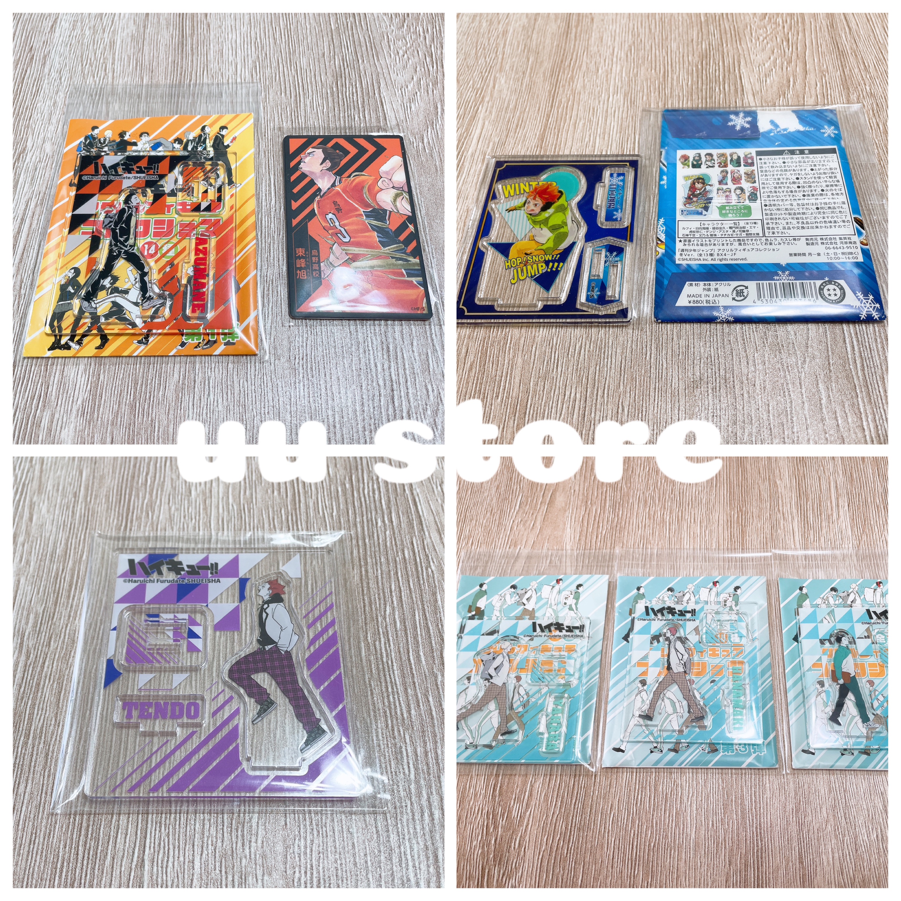 排球少年 走立區