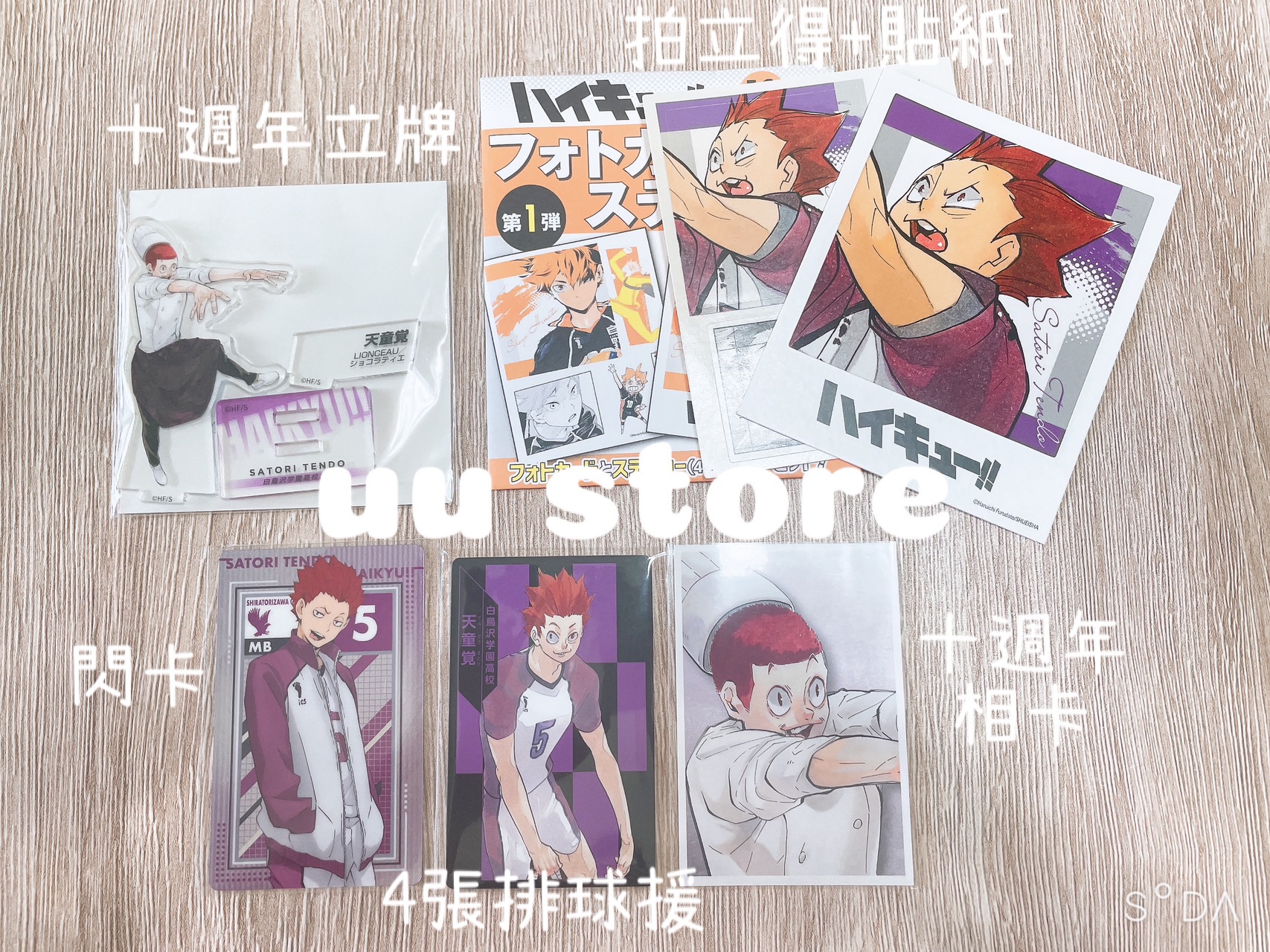 排球少年 天童小盤