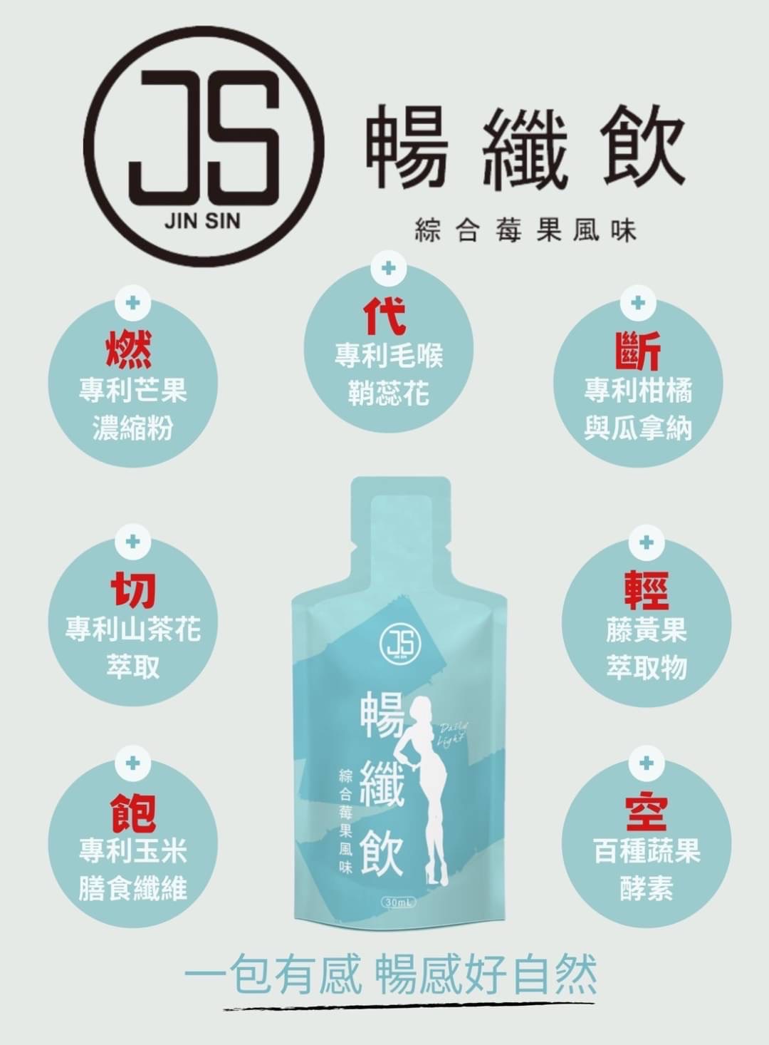 暢孅飲