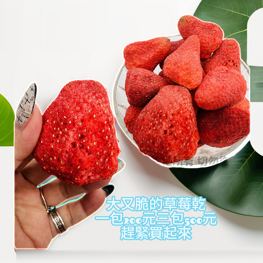 香脆草莓乾