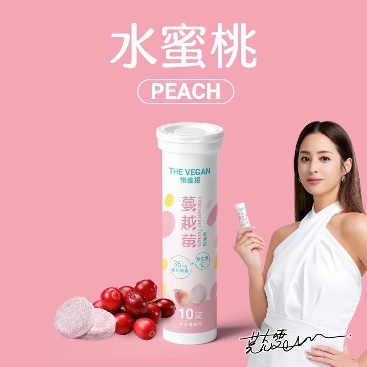 蔓越莓發泡錠-水蜜桃口味