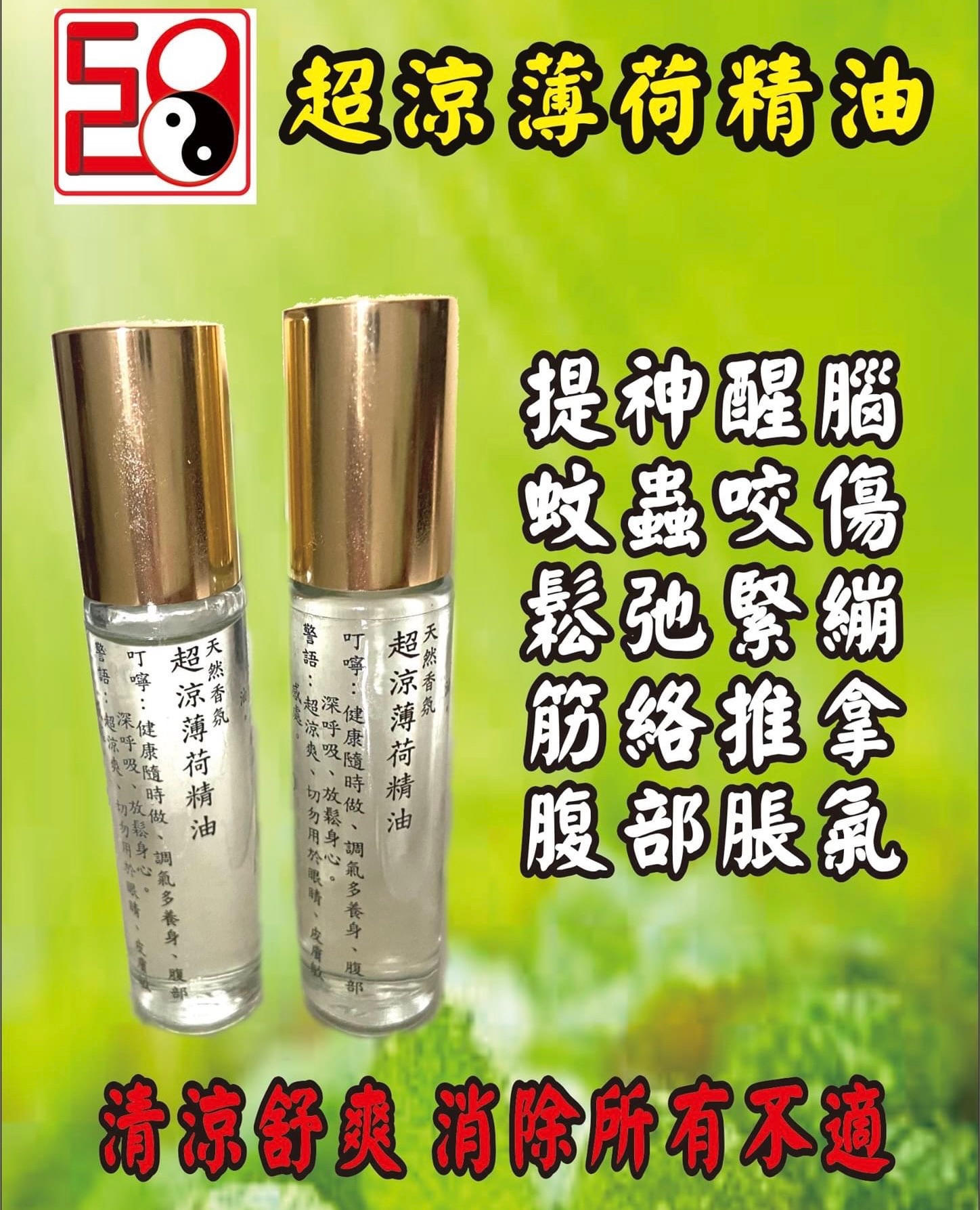 超涼薄荷精油
