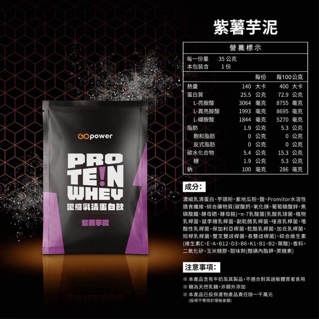果果能量蛋白飲
