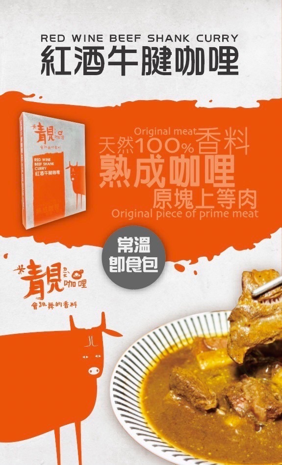 鳳梨豬軟骨咖哩/紅酒牛腱咖哩