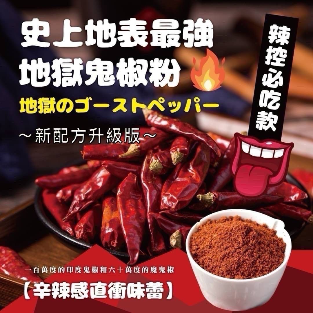 🔥史上地表最強👅地獄鬼椒粉-家庭號罐裝
