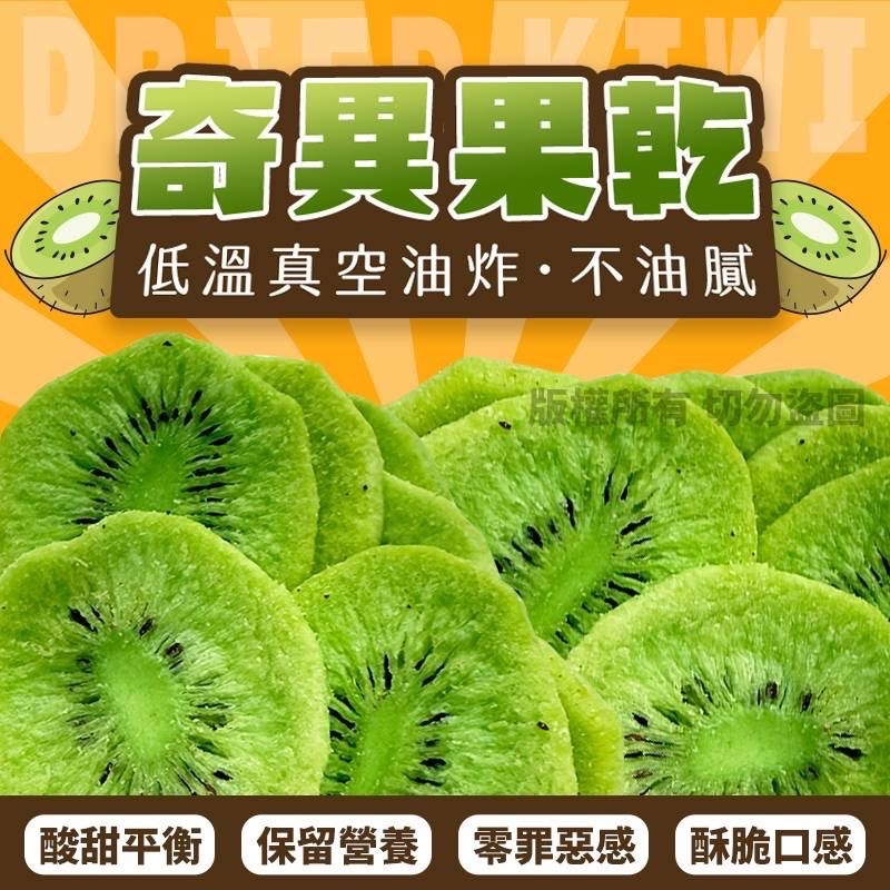 奇異果乾