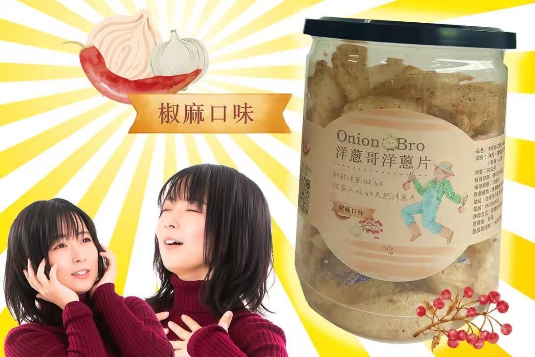 洋蔥片