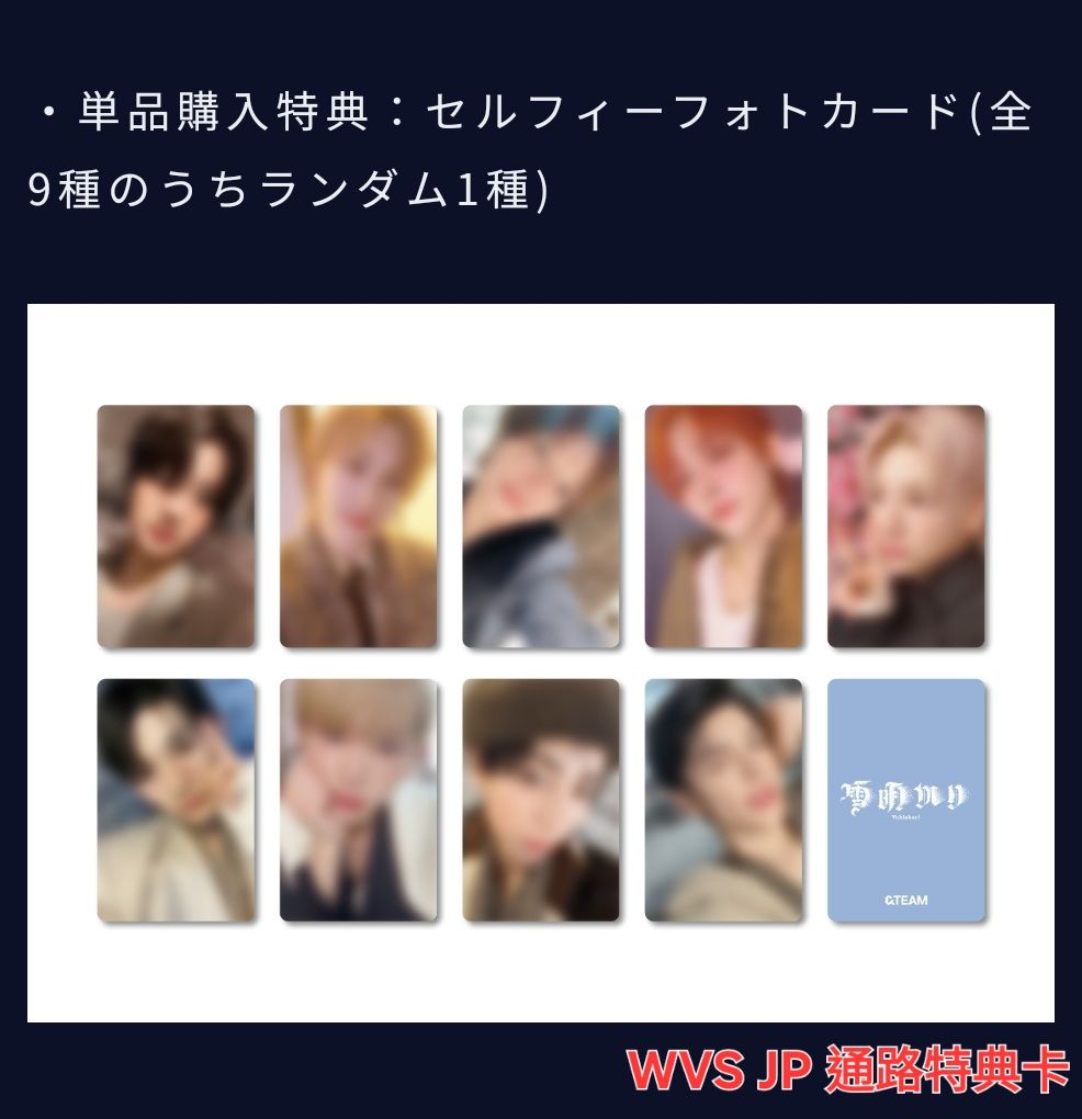 ＆TEAM 雪明かり_JP簽售專（含WVS通路特典卡）