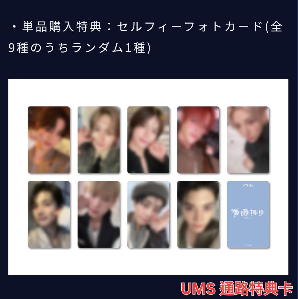 ＆TEAM 雪明かり_JP簽售專（含UMS通路特典卡）