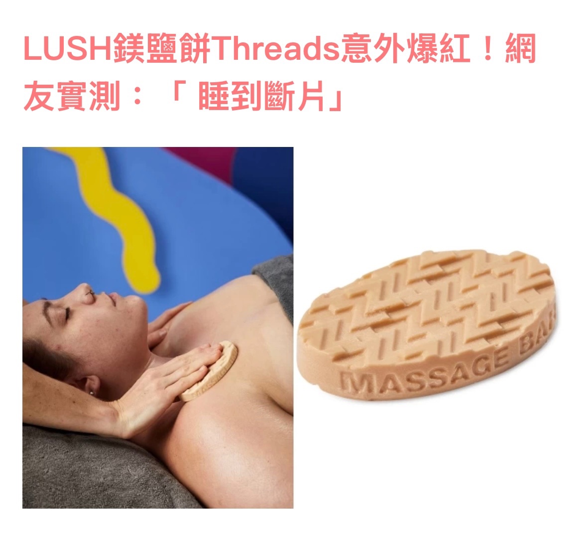 現貨 LUSH鎂鹽餅