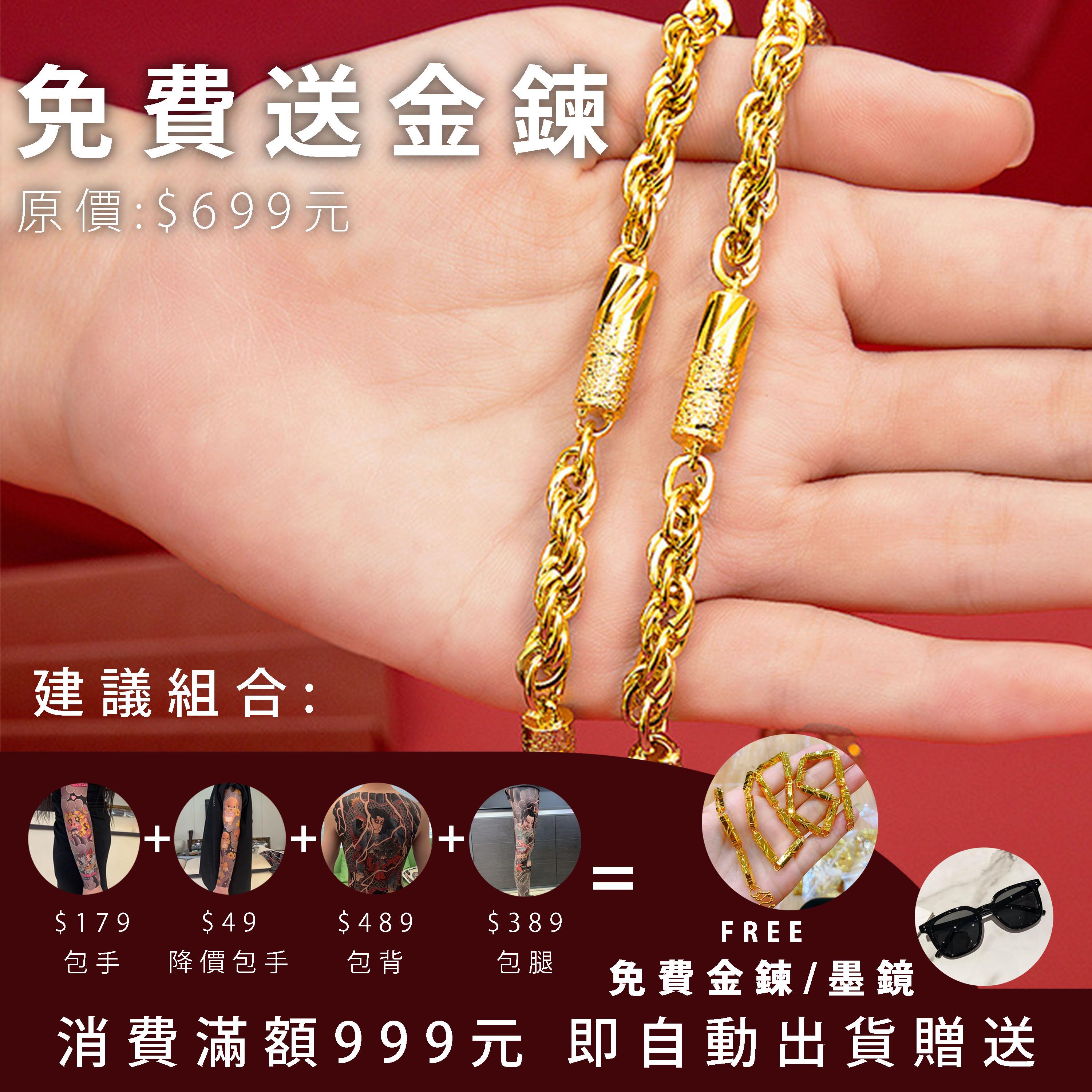 【消費滿999元送】六角麻花金項鍊 任意消費滿999就直接送 滿額自動出貨