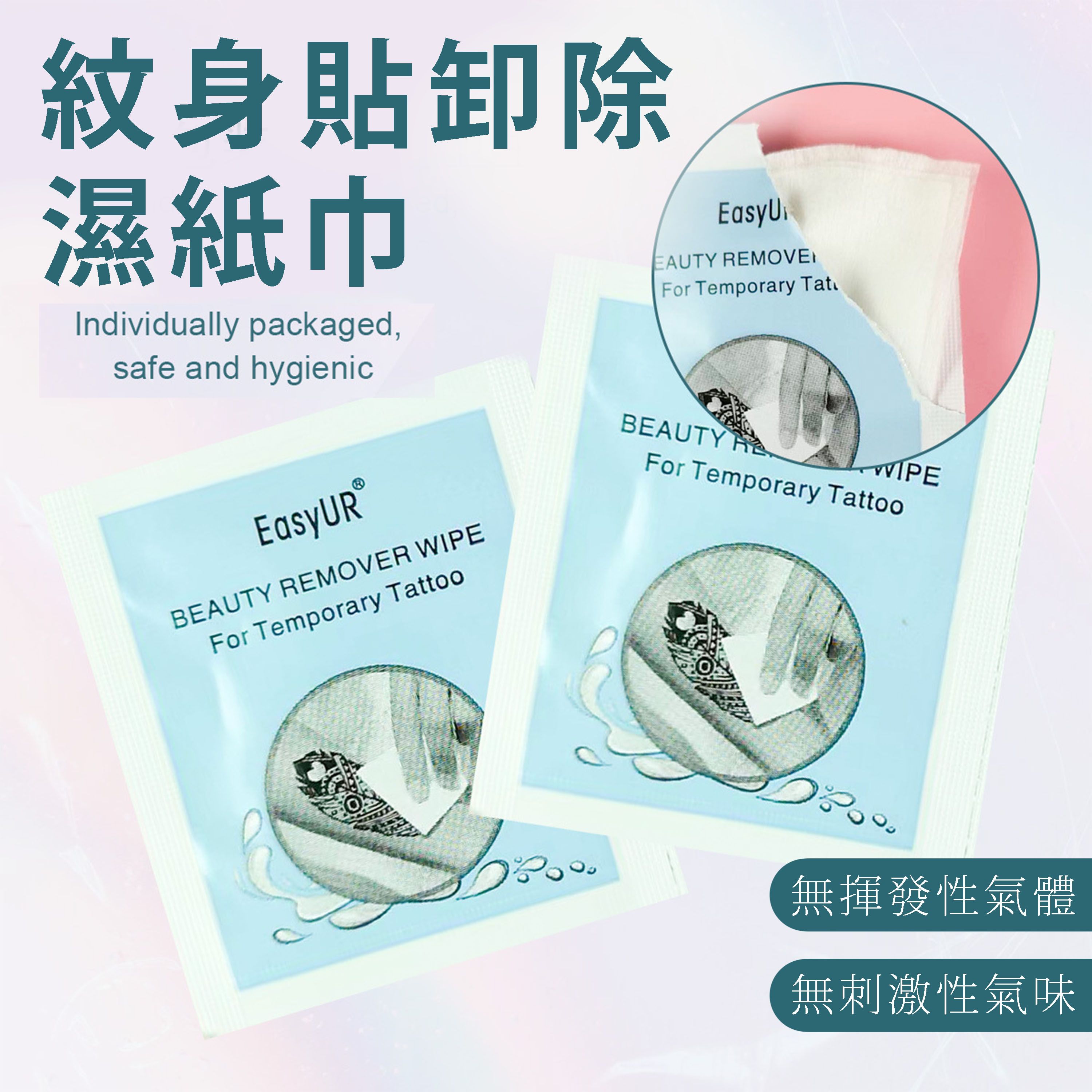 ✫【紋身貼卸除棉】《必買》最無痛的快速卸除方式