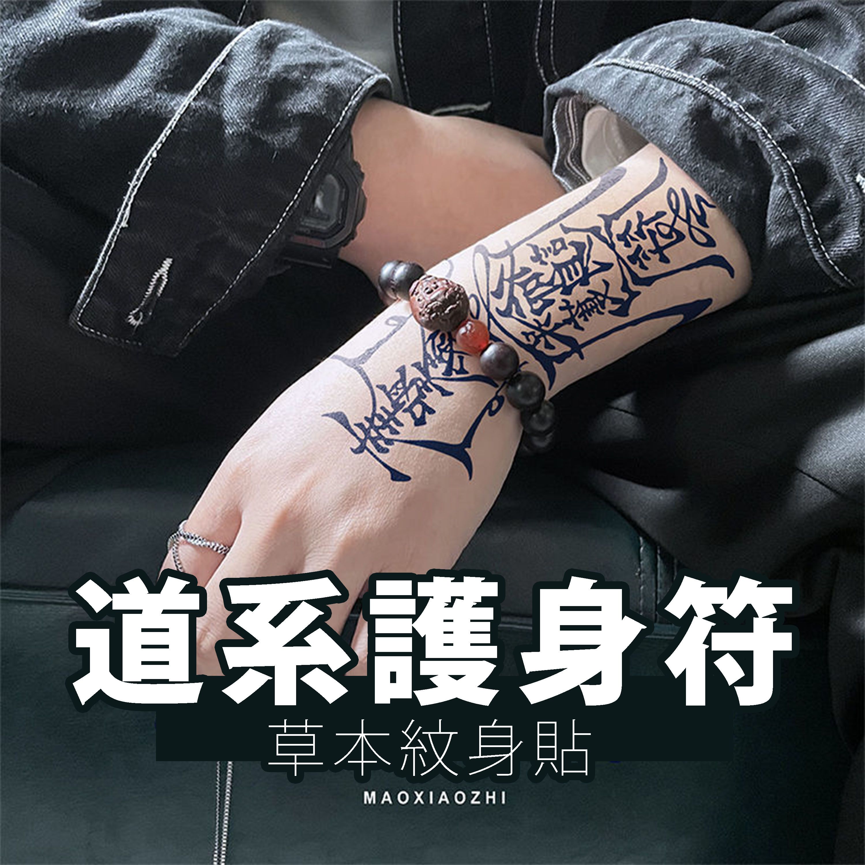 ✫【道系符咒】護身符/月老符