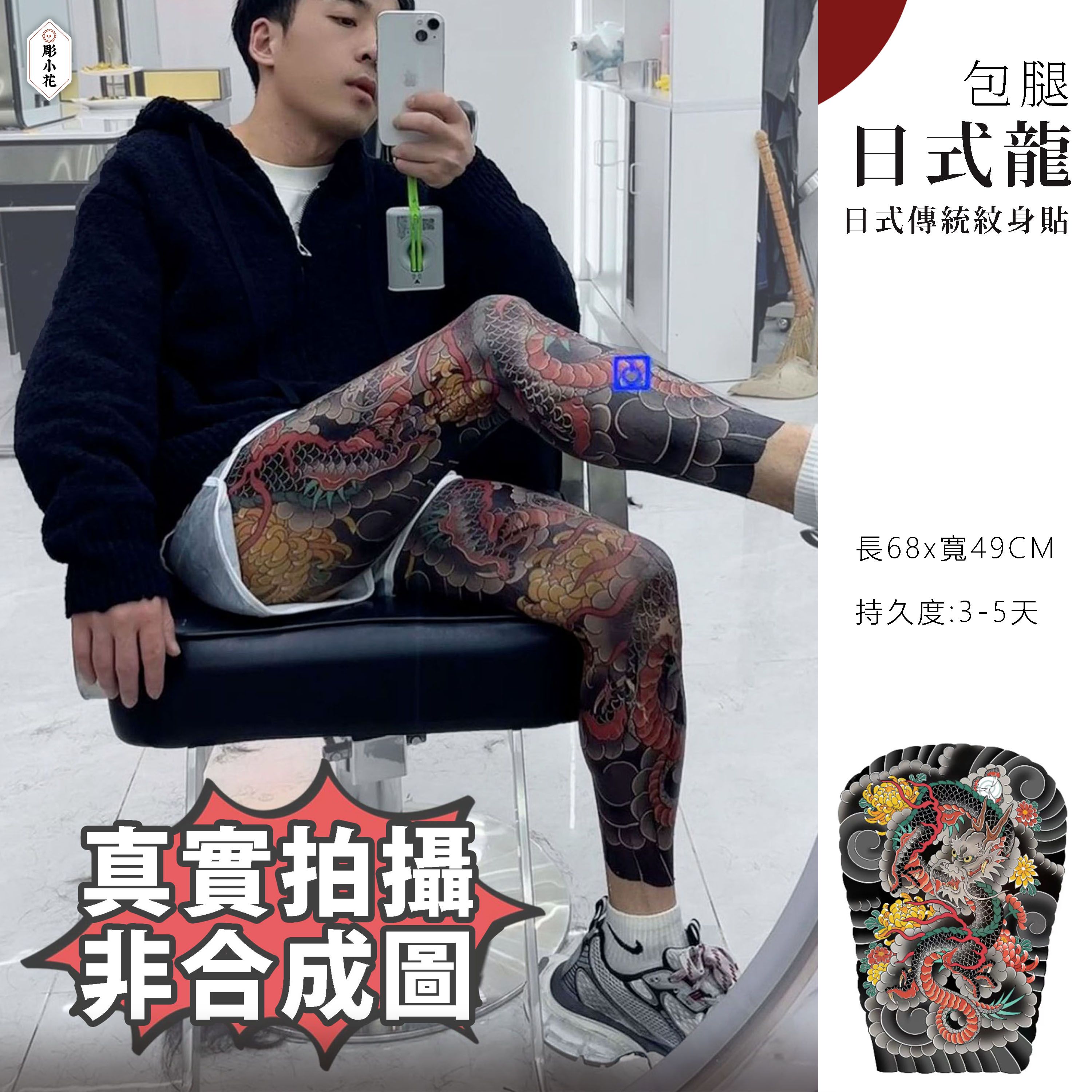 【ZQJ-1】【包腿】日式龍包腿
