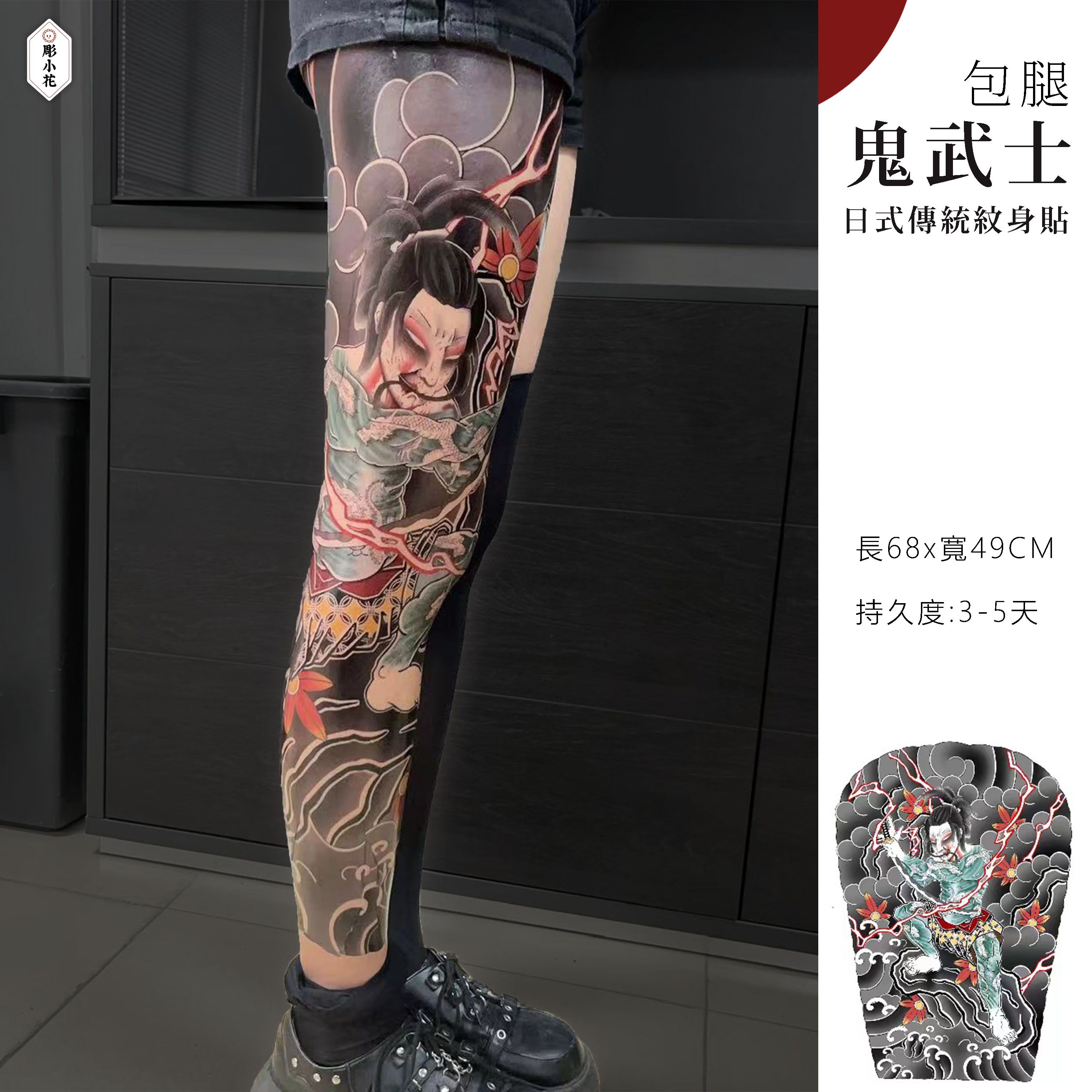 【ZQJ-3】【包腿】鬼武士包腿