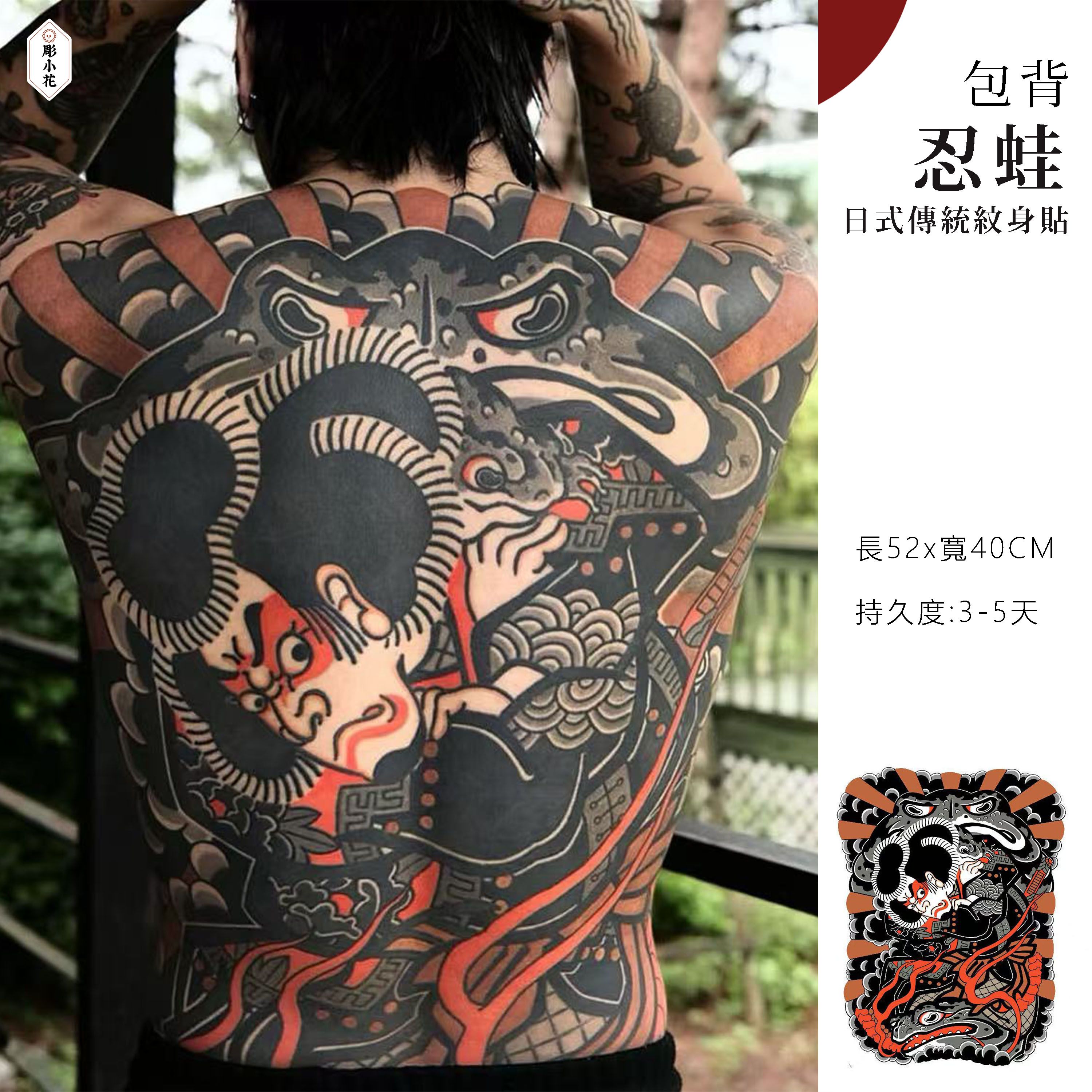 【BD-3】【包背】忍蛙