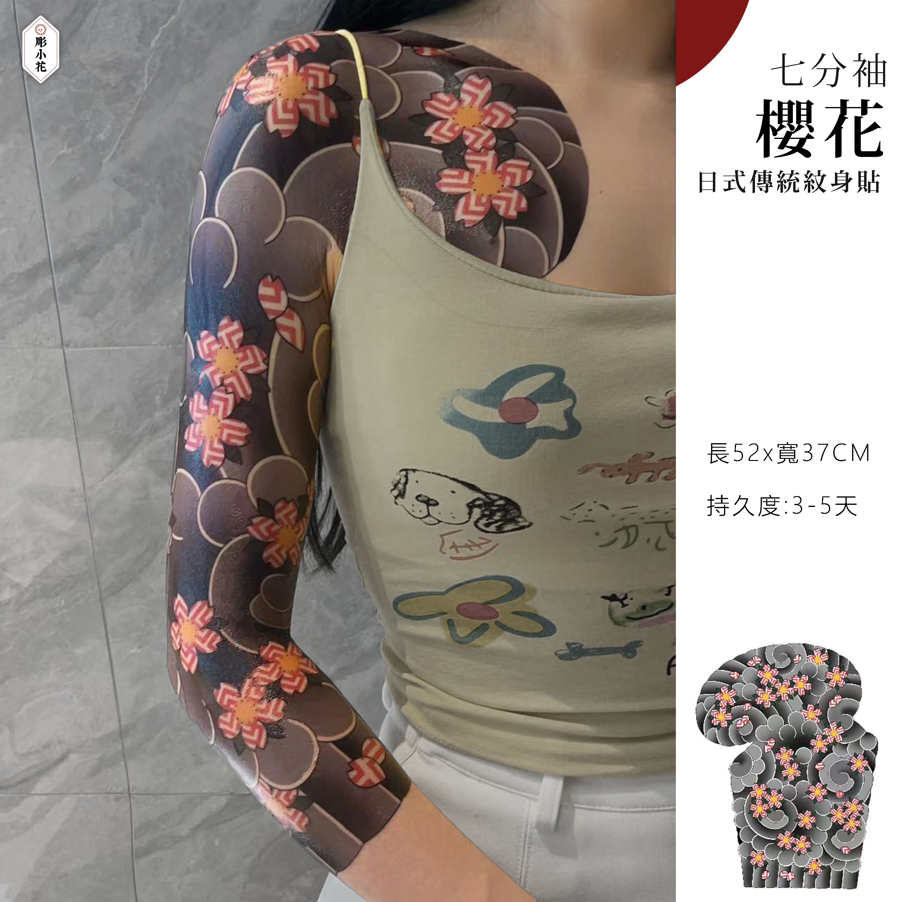 【MT-5】【七分袖】櫻花 -日式傳統紋身貼《右臂款》
