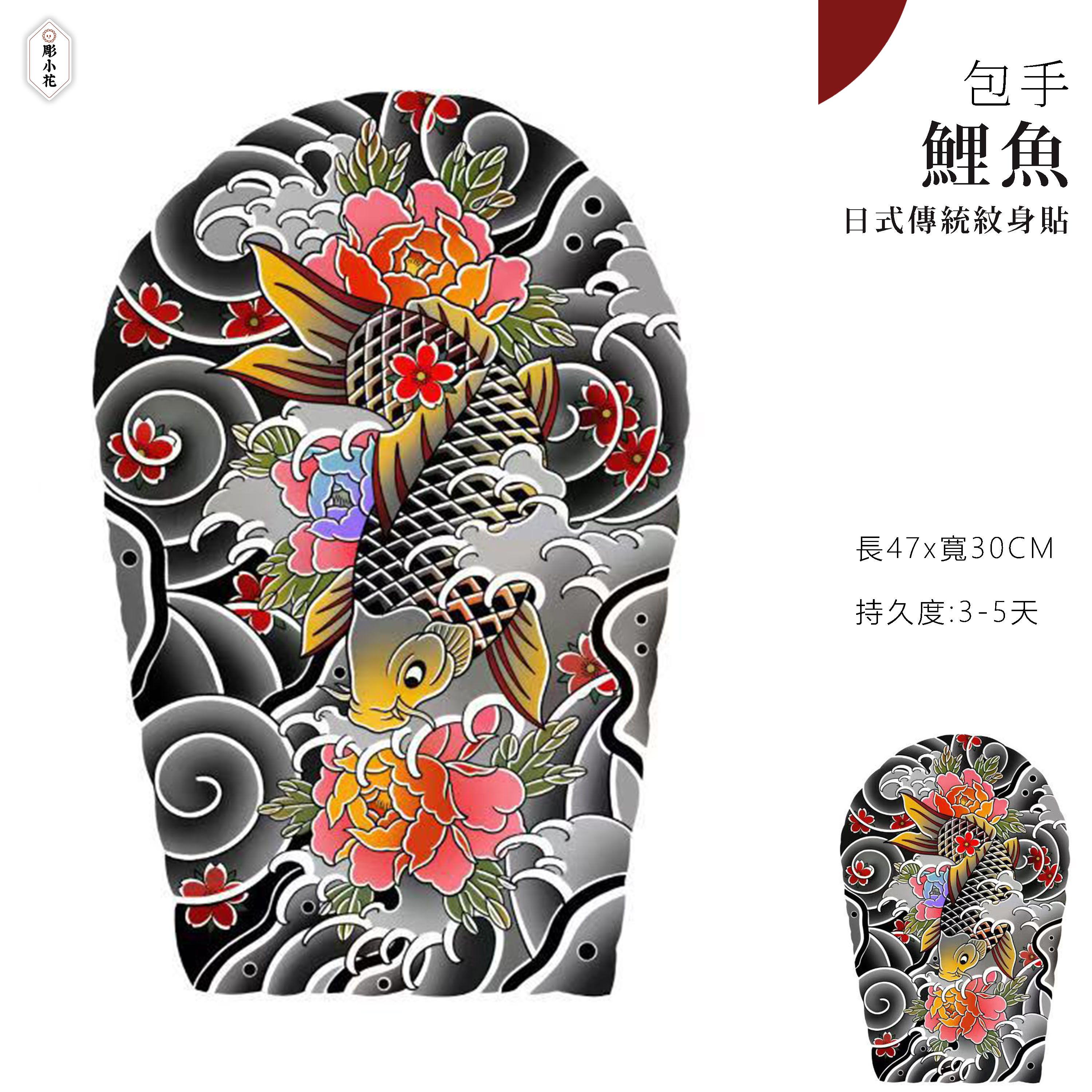 【ZQH-25】【包手】鯉魚 （尚未實拍）