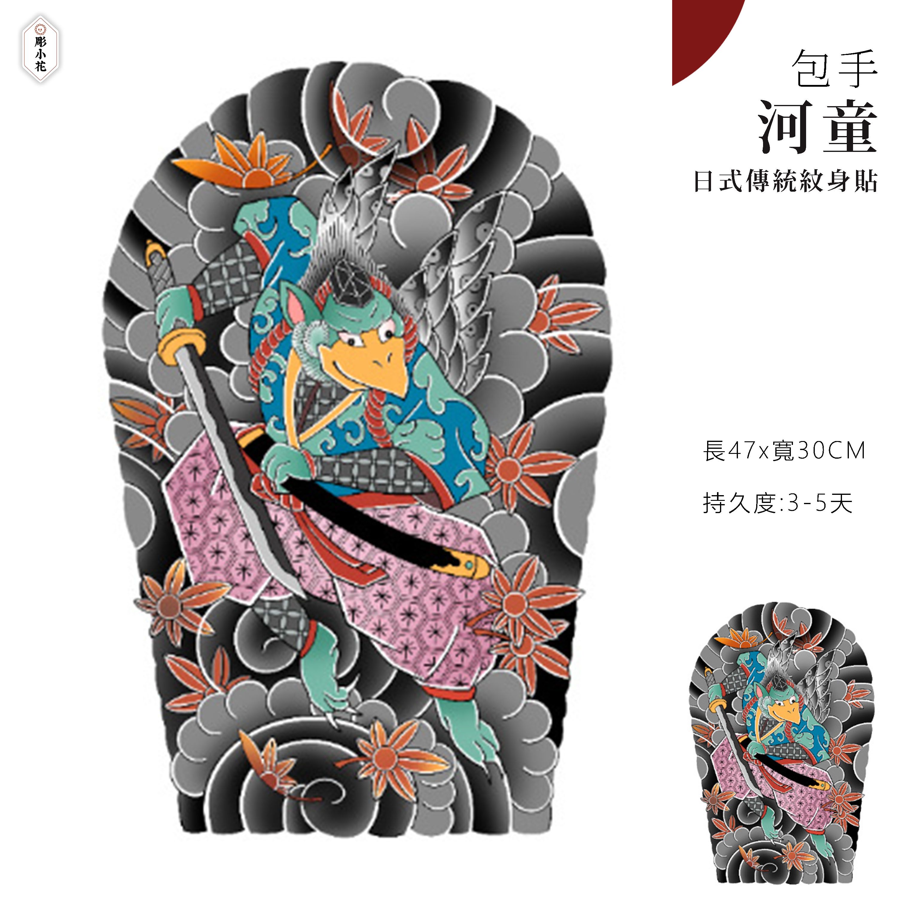 【ZQH-24】【包手】河童
