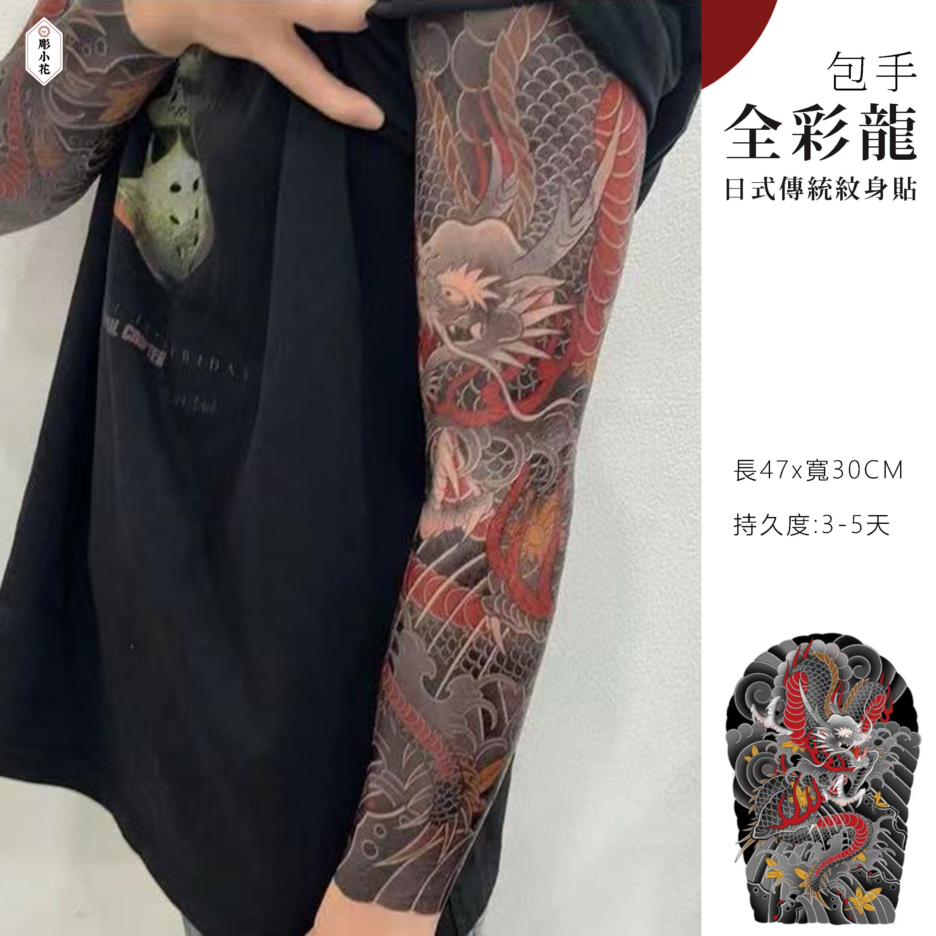 【ZQH-13】【包手】全彩龍