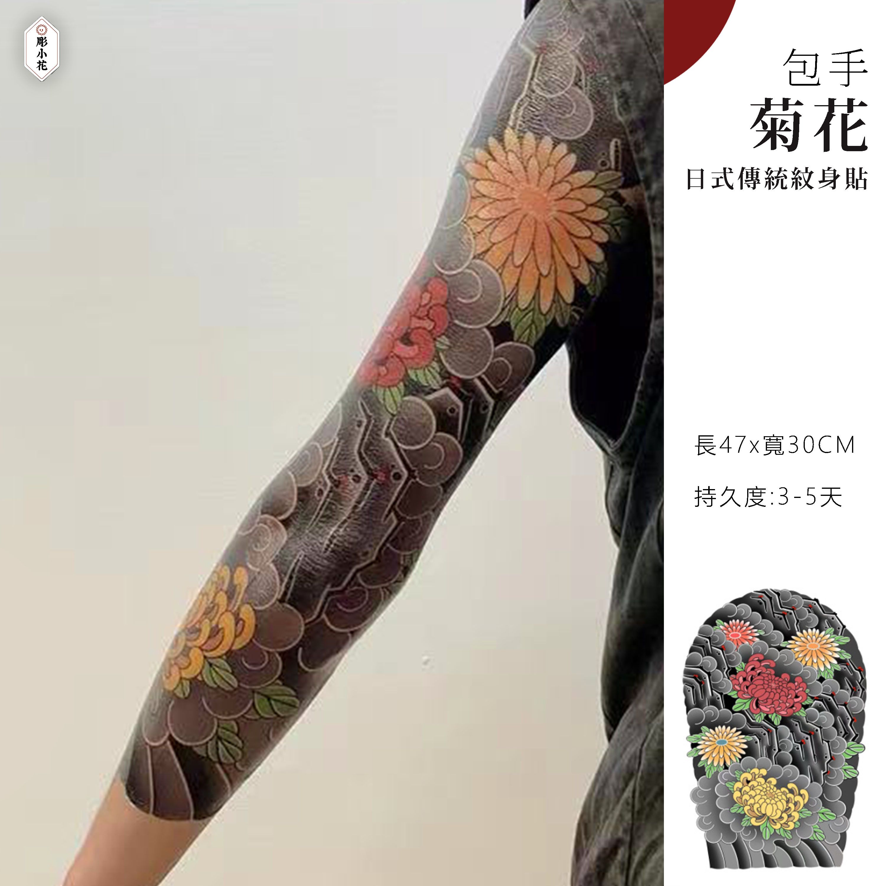 【ZQH-12】【包手】菊花